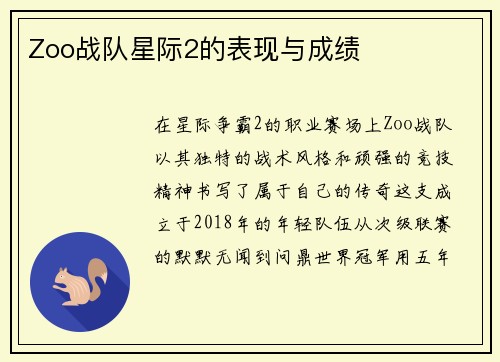 Zoo战队星际2的表现与成绩