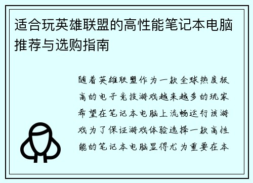 适合玩英雄联盟的高性能笔记本电脑推荐与选购指南