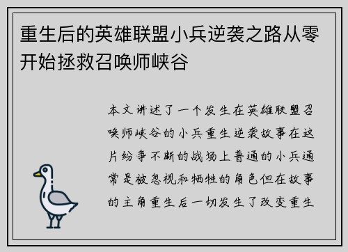 重生后的英雄联盟小兵逆袭之路从零开始拯救召唤师峡谷